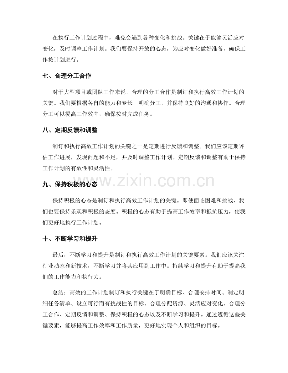 高效的工作计划制订与执行关键.docx_第2页