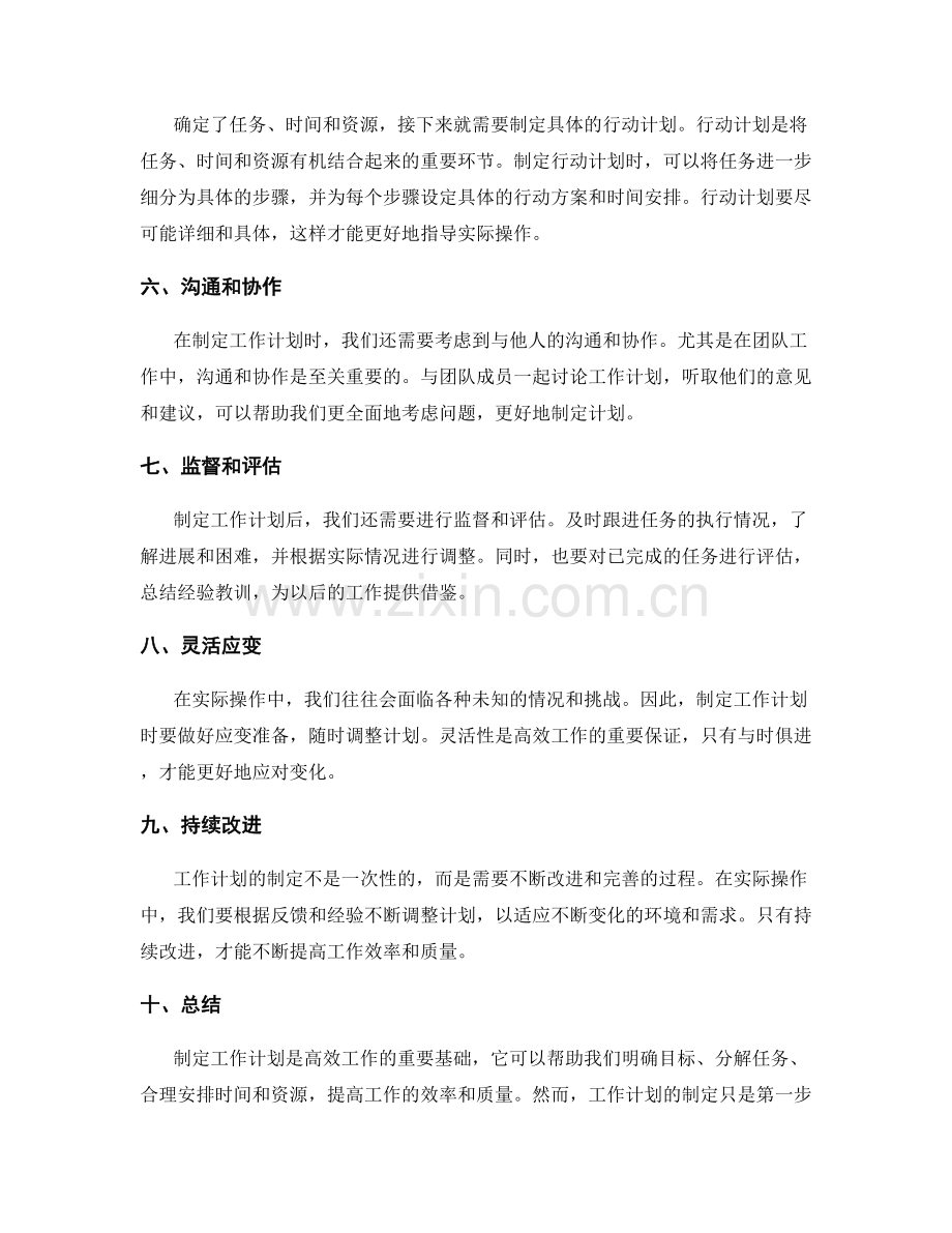 工作计划制定的高效步骤与实际操作指南分享.docx_第2页