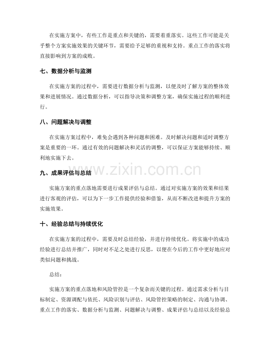 实施方案的重点落地和风险管控.docx_第2页