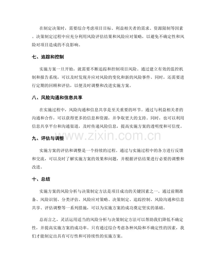 实施方案的风险分析与决策制定方法.docx_第2页