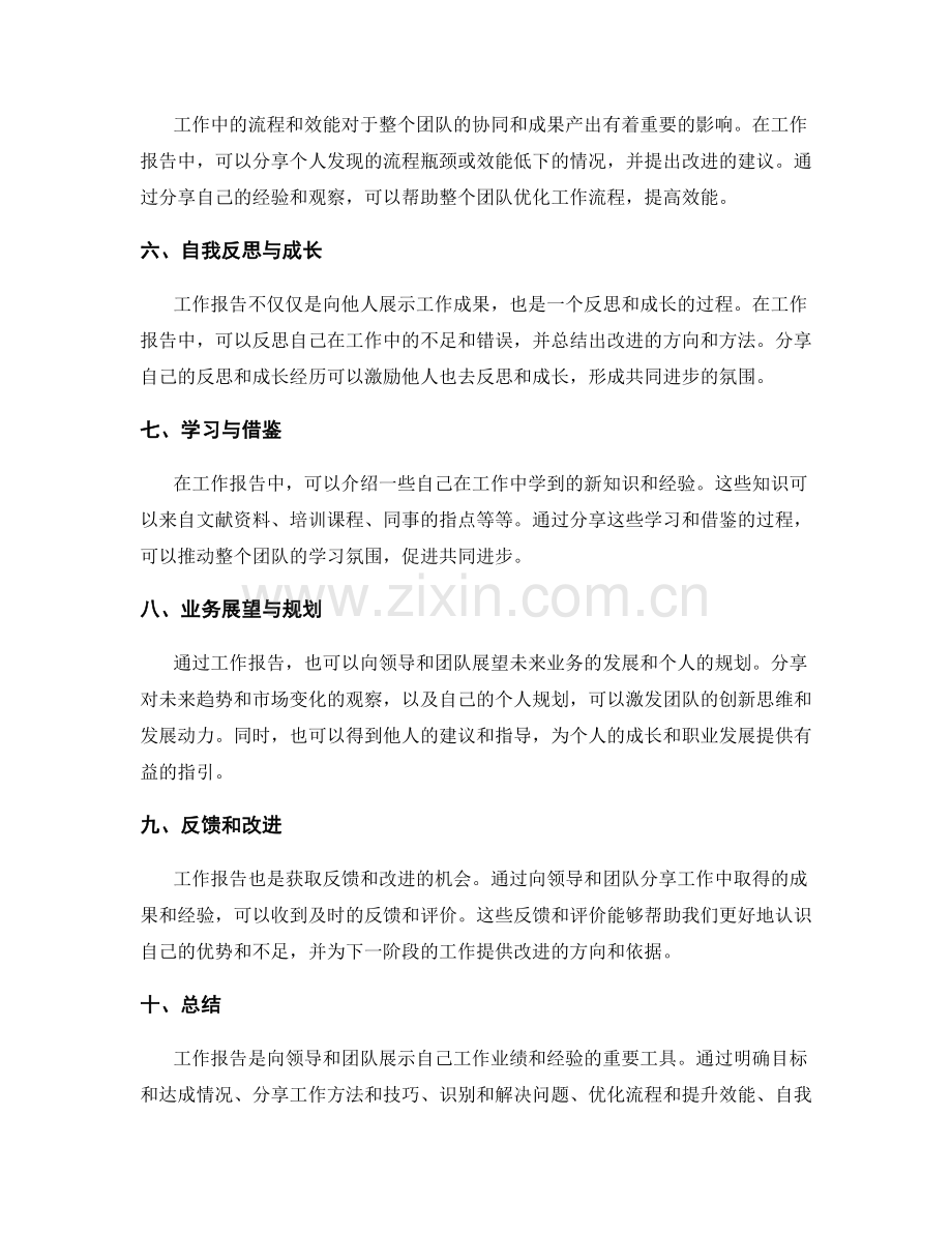 工作报告的业绩和经验分享.docx_第2页