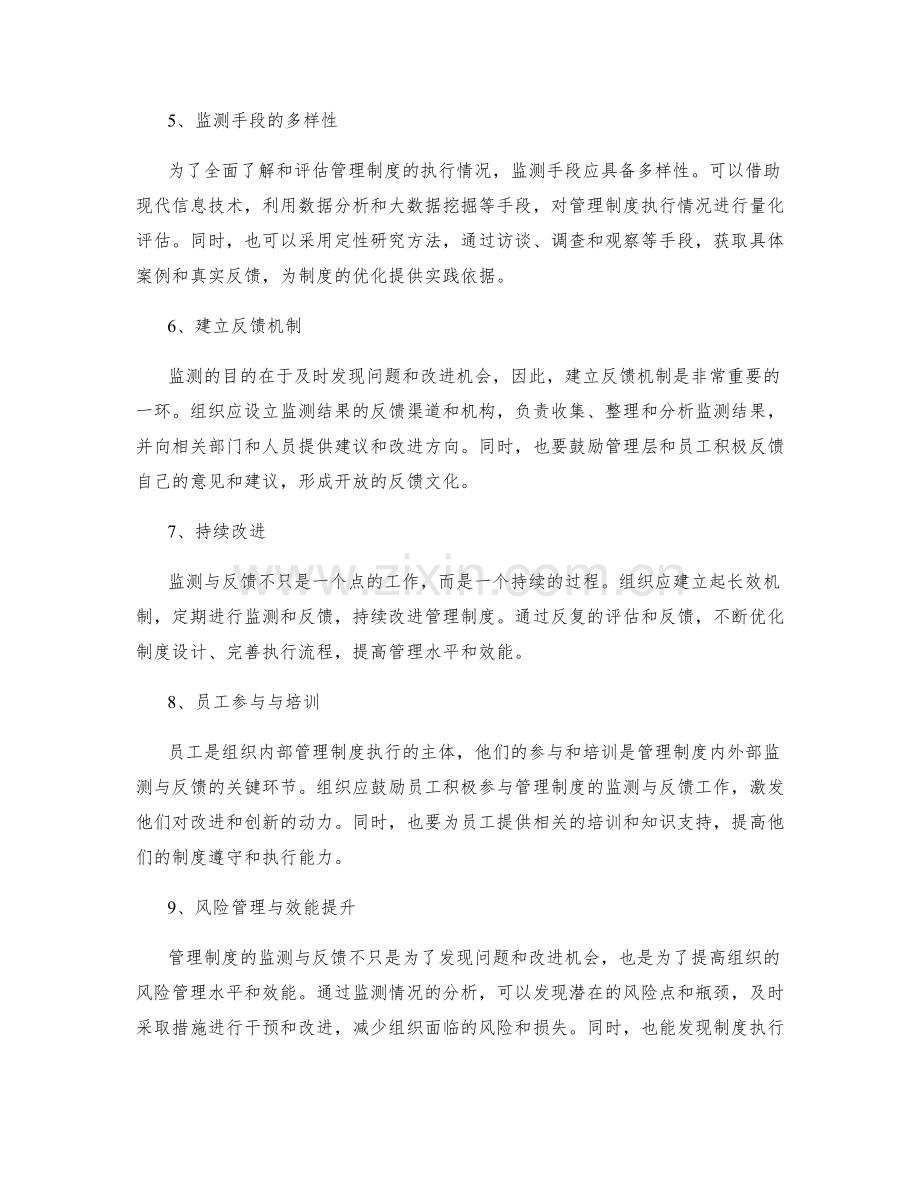 管理制度的内外部监测与反馈.docx_第2页