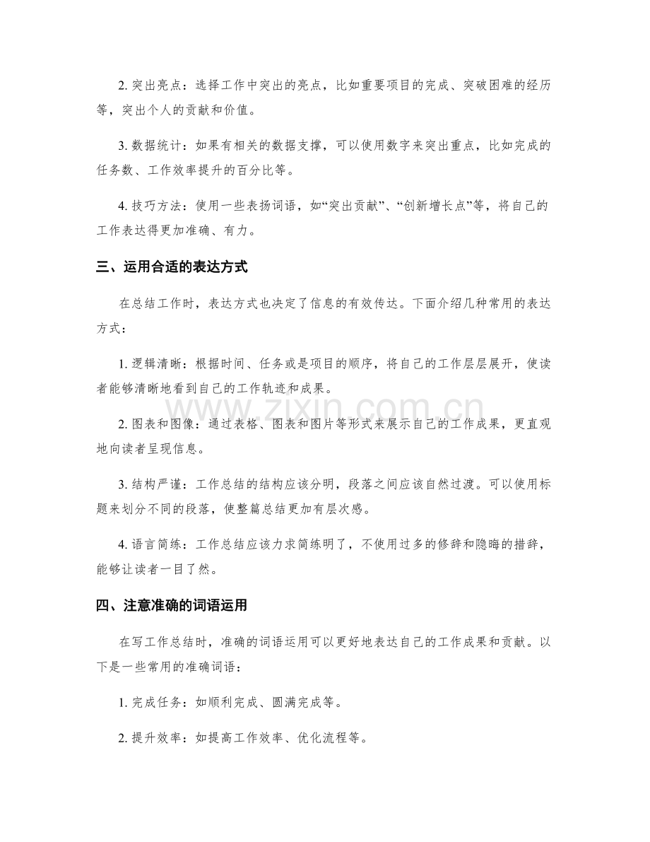 工作总结的信息提炼与重点表达技巧.docx_第2页