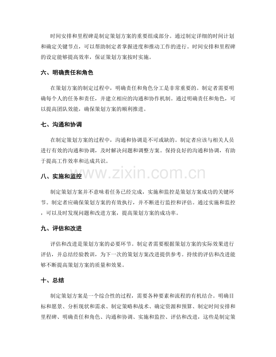 制定策划方案的必备要素和流程.docx_第2页