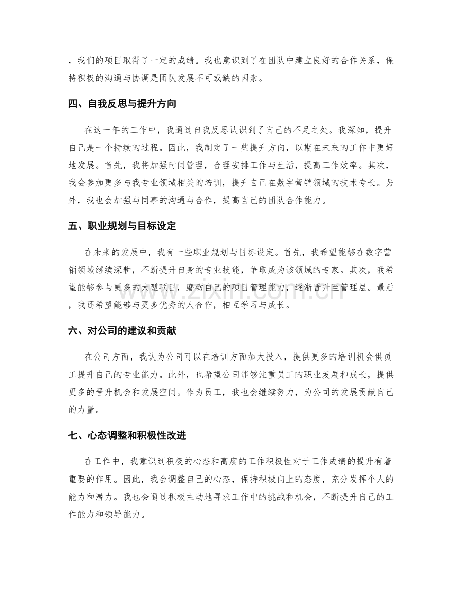 年终总结的综合评估和发展方向.docx_第2页