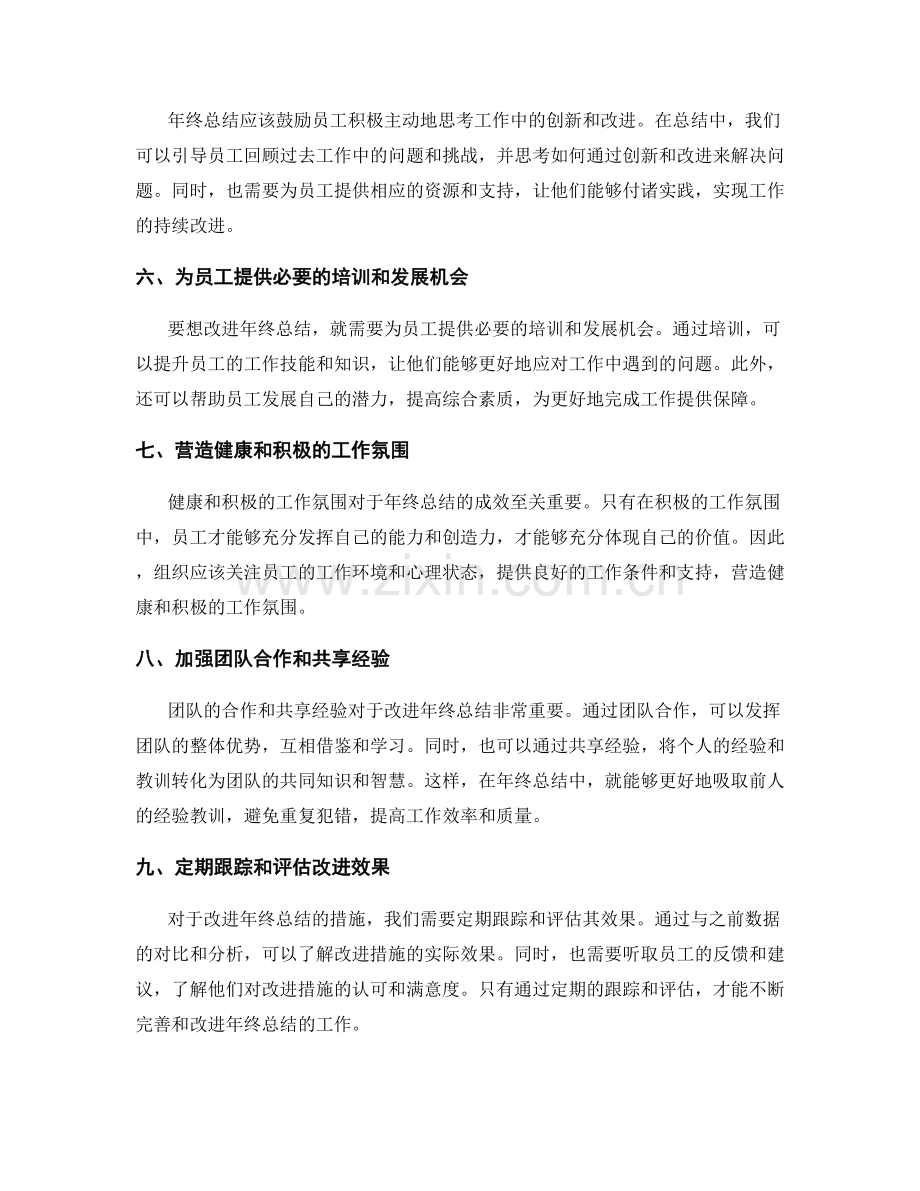 全面评估年终总结的成效与改进.docx_第2页