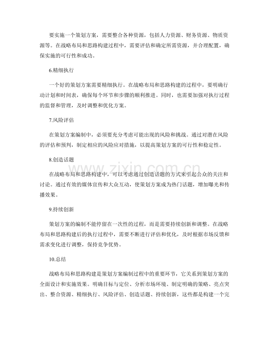 策划方案编制中的战略布局和思路构建.docx_第2页