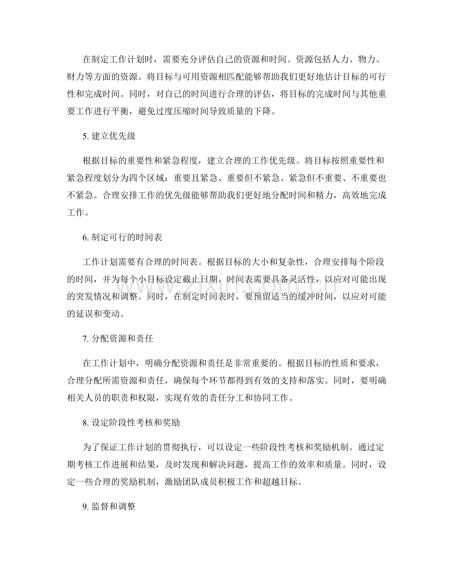 制定合理目标的工作计划制定指南.docx_第2页