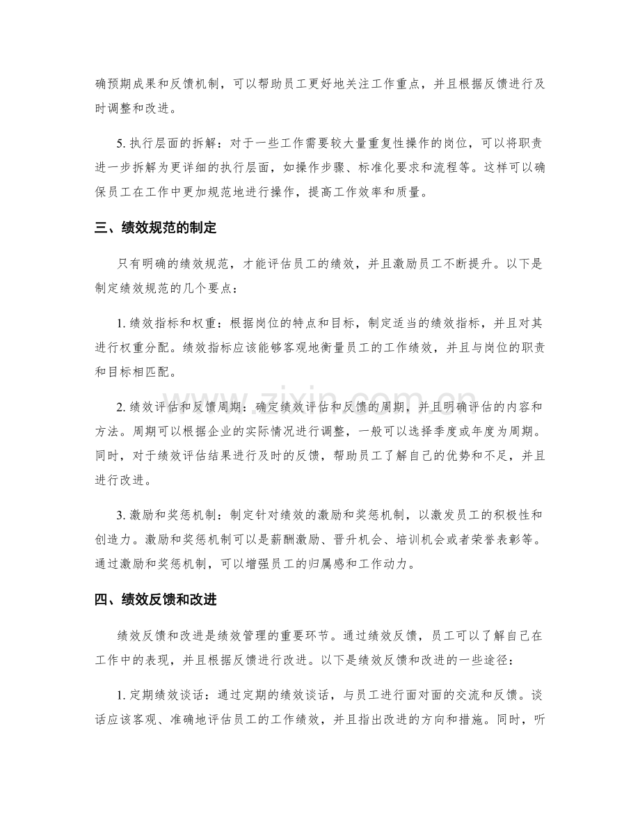 岗位职责的职责拆解和绩效规范.docx_第2页