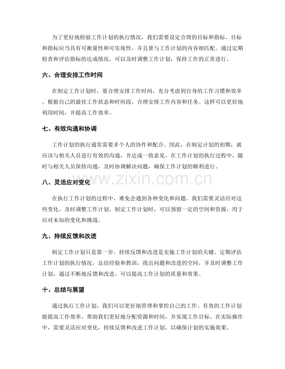 工作计划的技巧与要点.docx_第2页