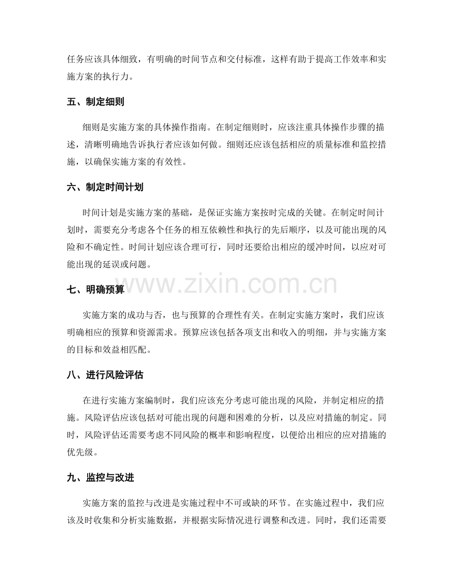 实施方案编制技巧与要点.docx_第2页