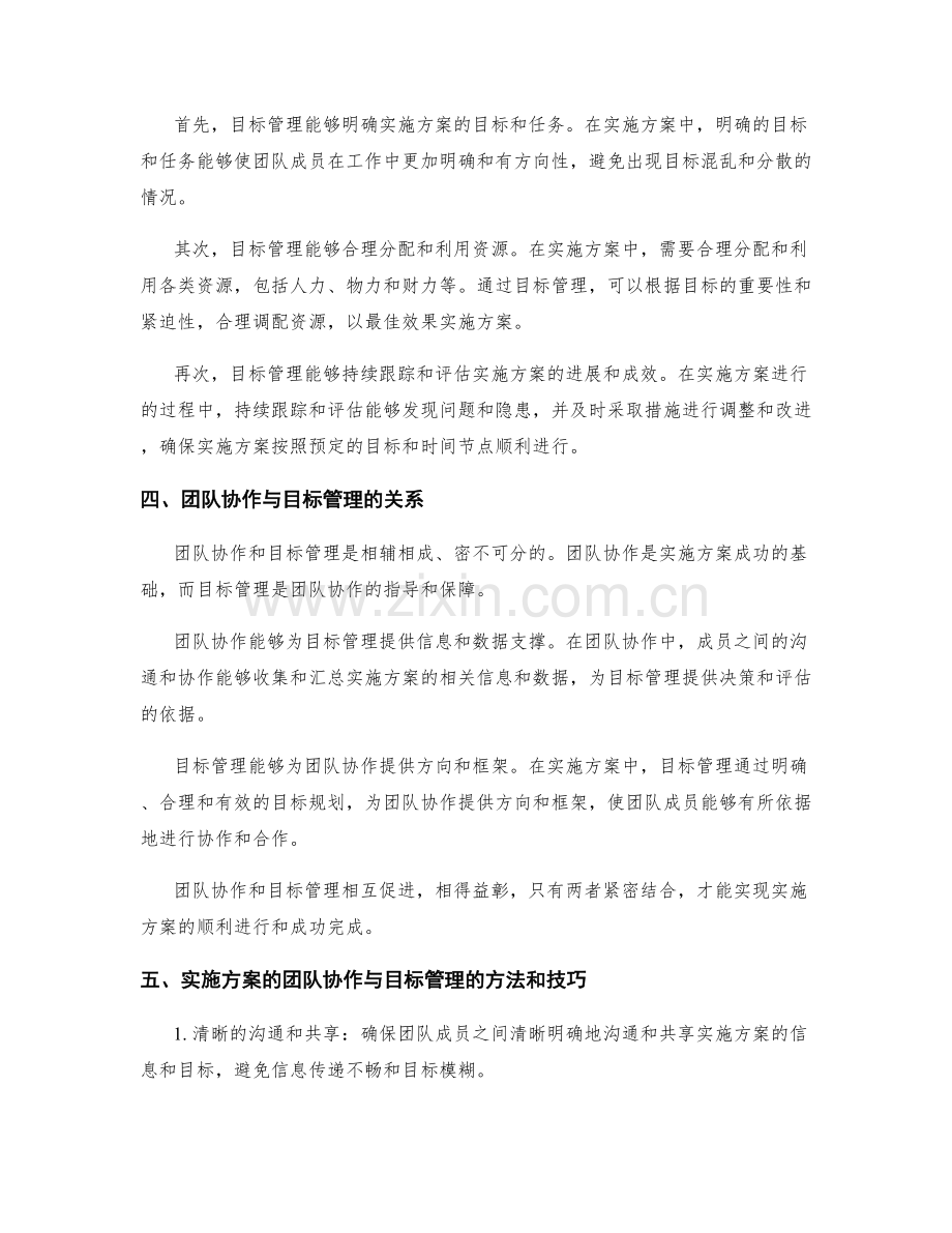 实施方案的团队协作与目标管理.docx_第2页