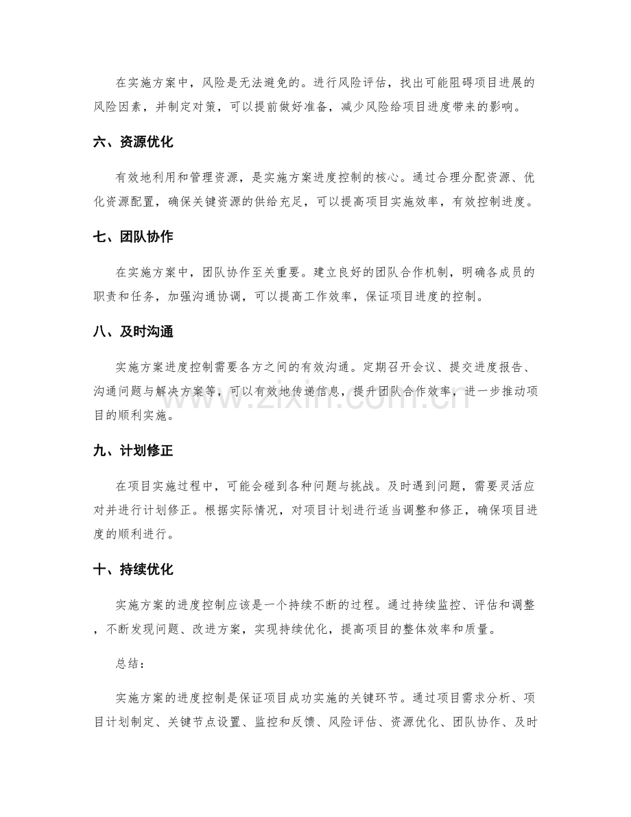 实施方案的进度控制手段.docx_第2页