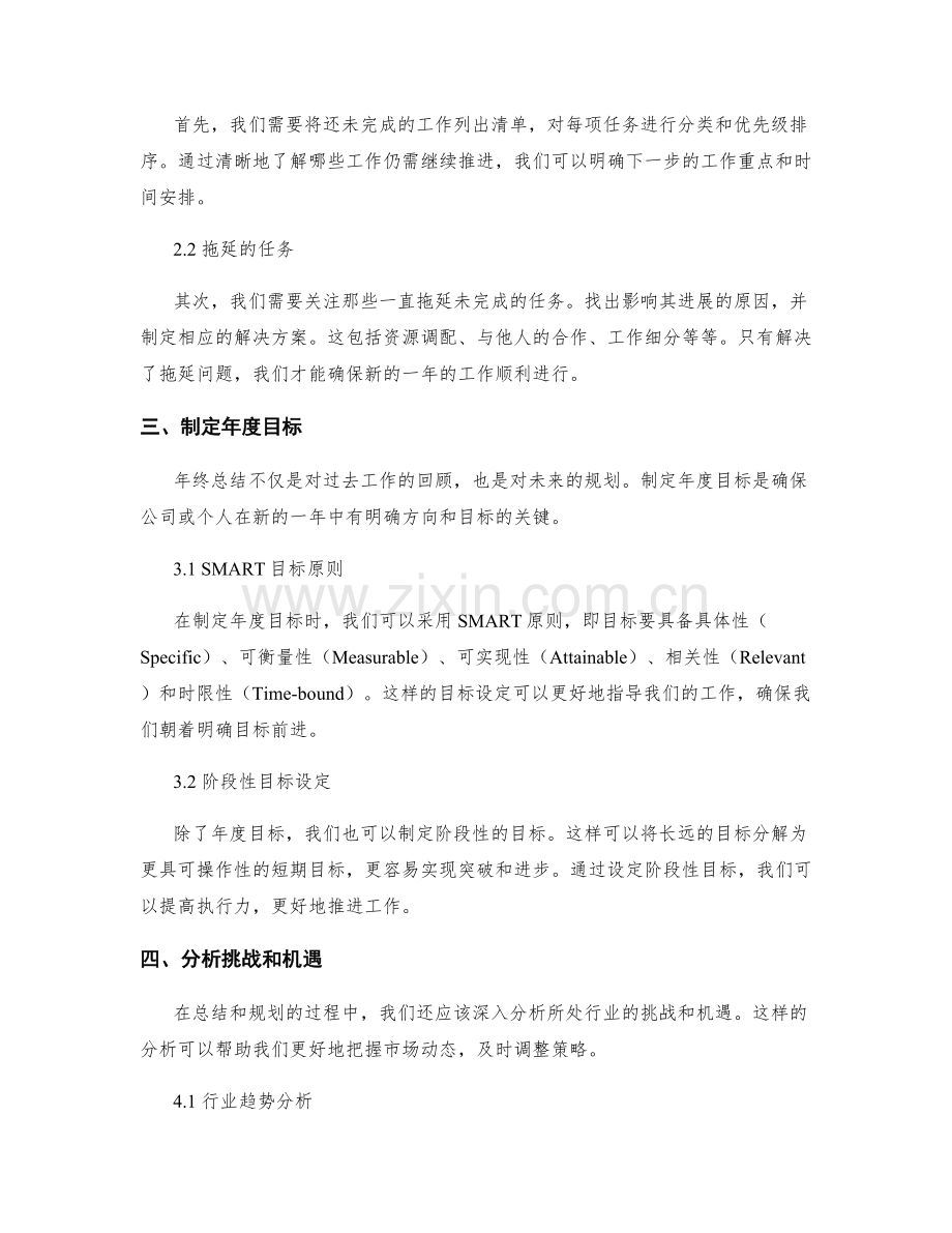 年终总结的事务梳理和目标回顾.docx_第2页