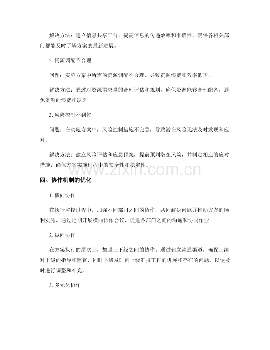 实施方案的执行监控与协作机制优化.docx_第2页