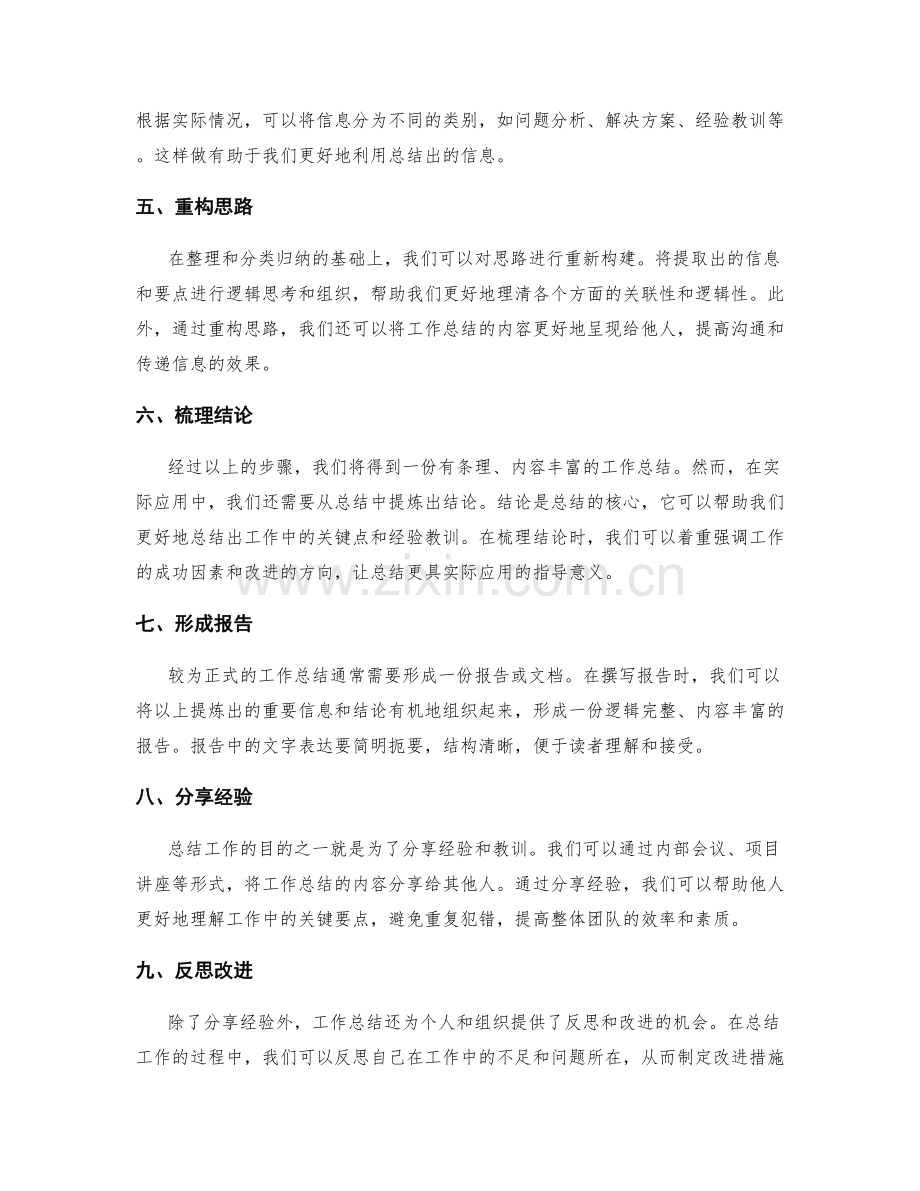 有效工作总结的重要信息提炼技巧.docx_第2页