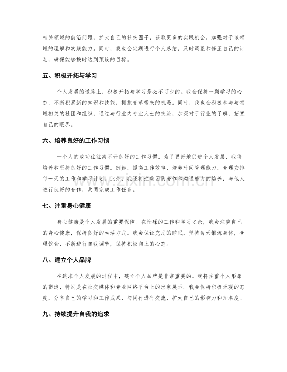 年终总结对于个人发展的定位与规划.docx_第2页