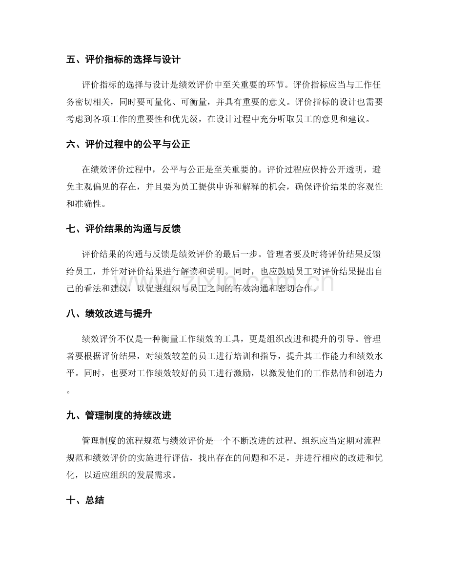 管理制度的流程规范与绩效评价.docx_第2页