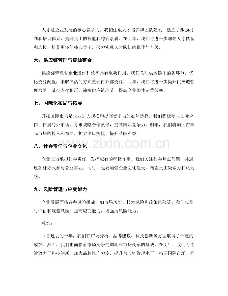 年终总结总体战略规划.docx_第2页