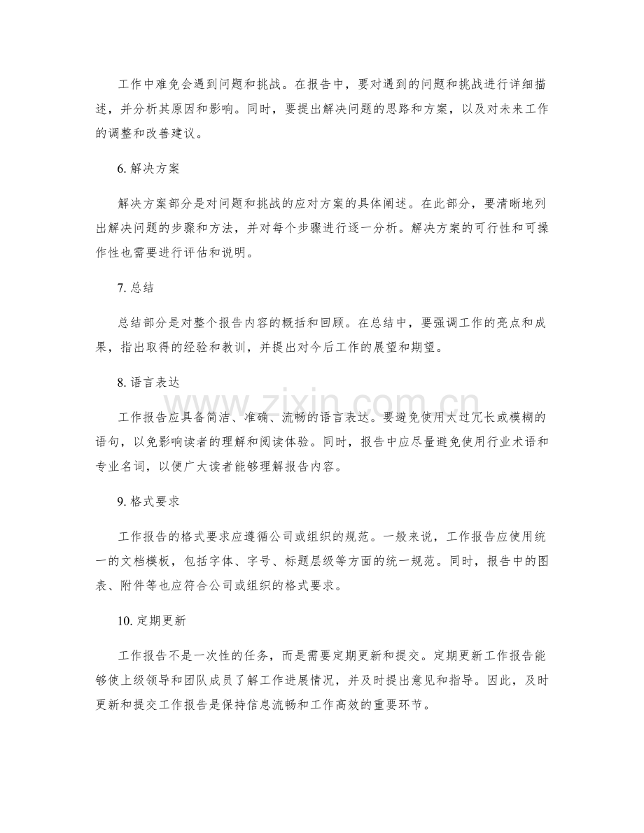 工作报告的要点与规范.docx_第2页