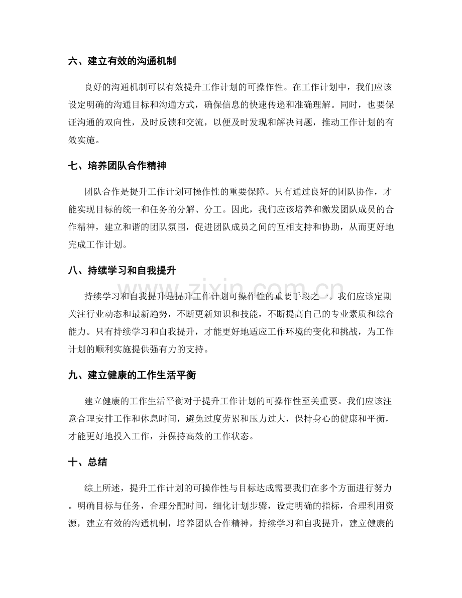 提升工作计划的可操作性与目标达成.docx_第2页