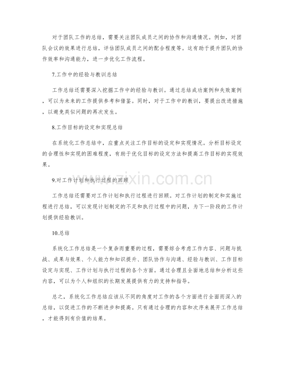 系统化工作总结的重要内容与次序.docx_第2页