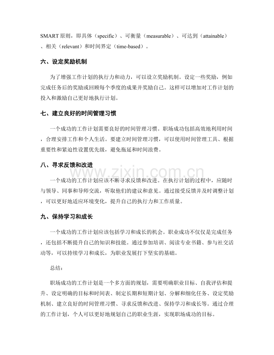 职场成功的工作计划.docx_第2页