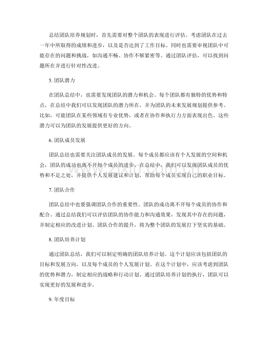 年终总结的个人发展和团队培养规划.docx_第2页