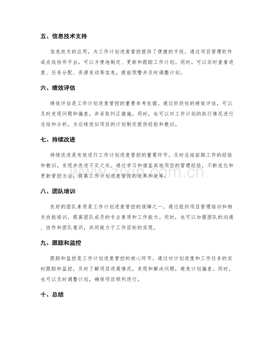 工作计划进度管控.docx_第2页