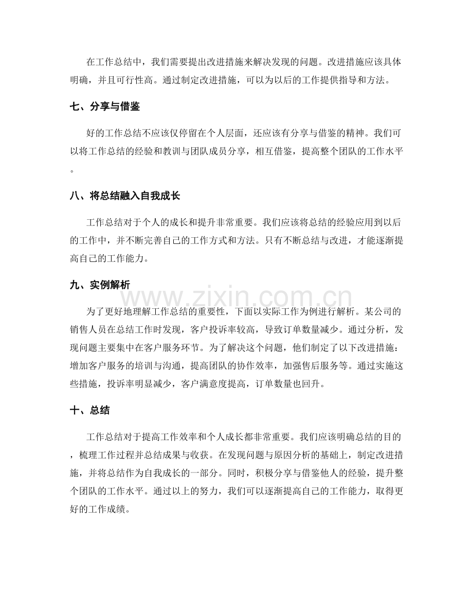 完善工作总结的观点与实例解析.docx_第2页