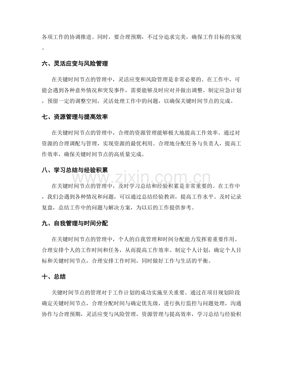 工作计划中的关键时间节点管理.docx_第2页