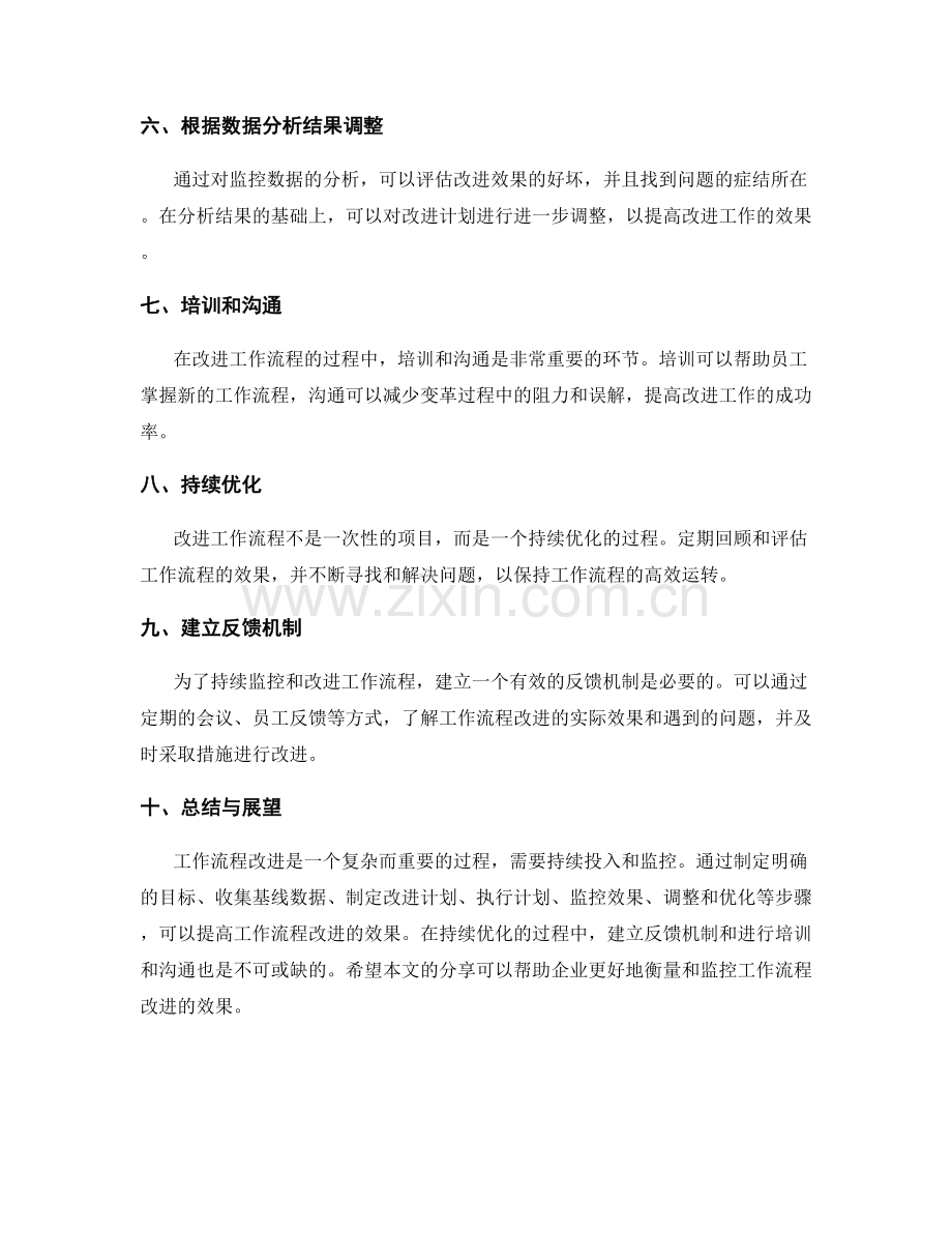 工作流程改进的效果衡量与监控方法分享.docx_第2页