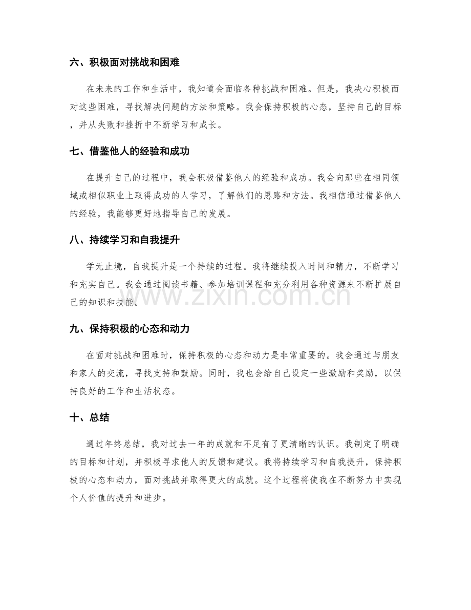 年终总结的自我激励和提升策略.docx_第2页