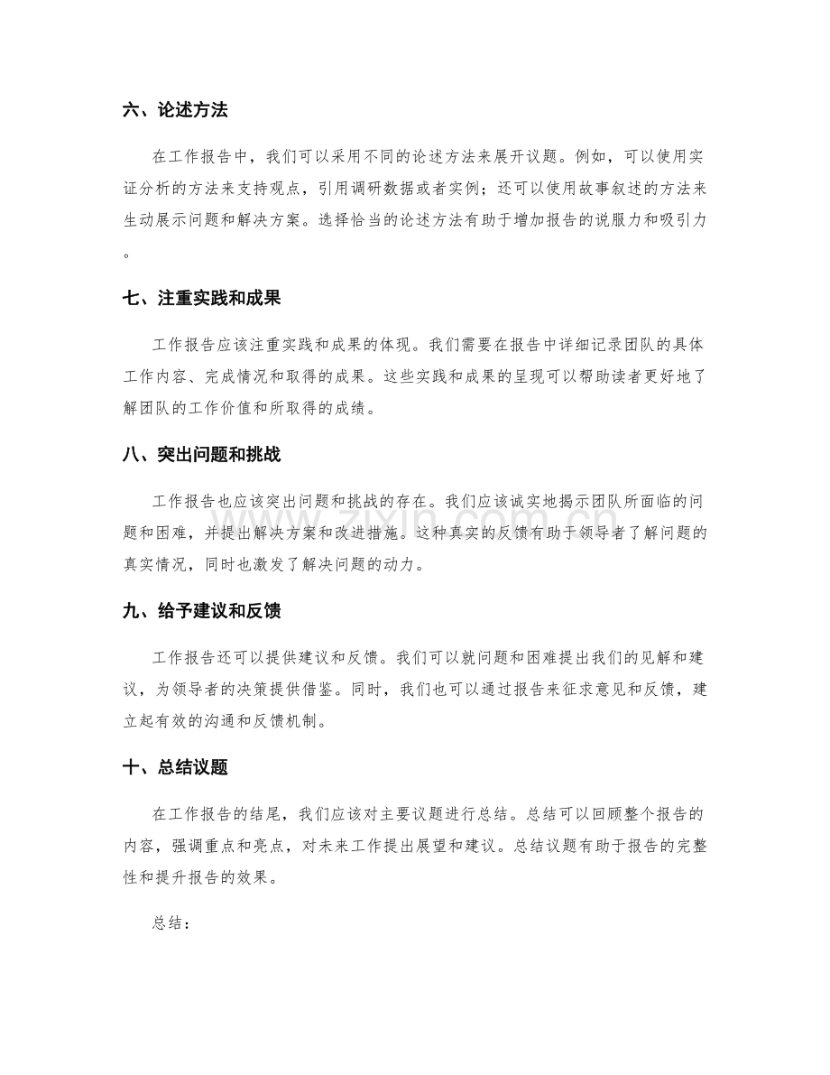 工作报告的有效议题处理技巧.docx_第2页