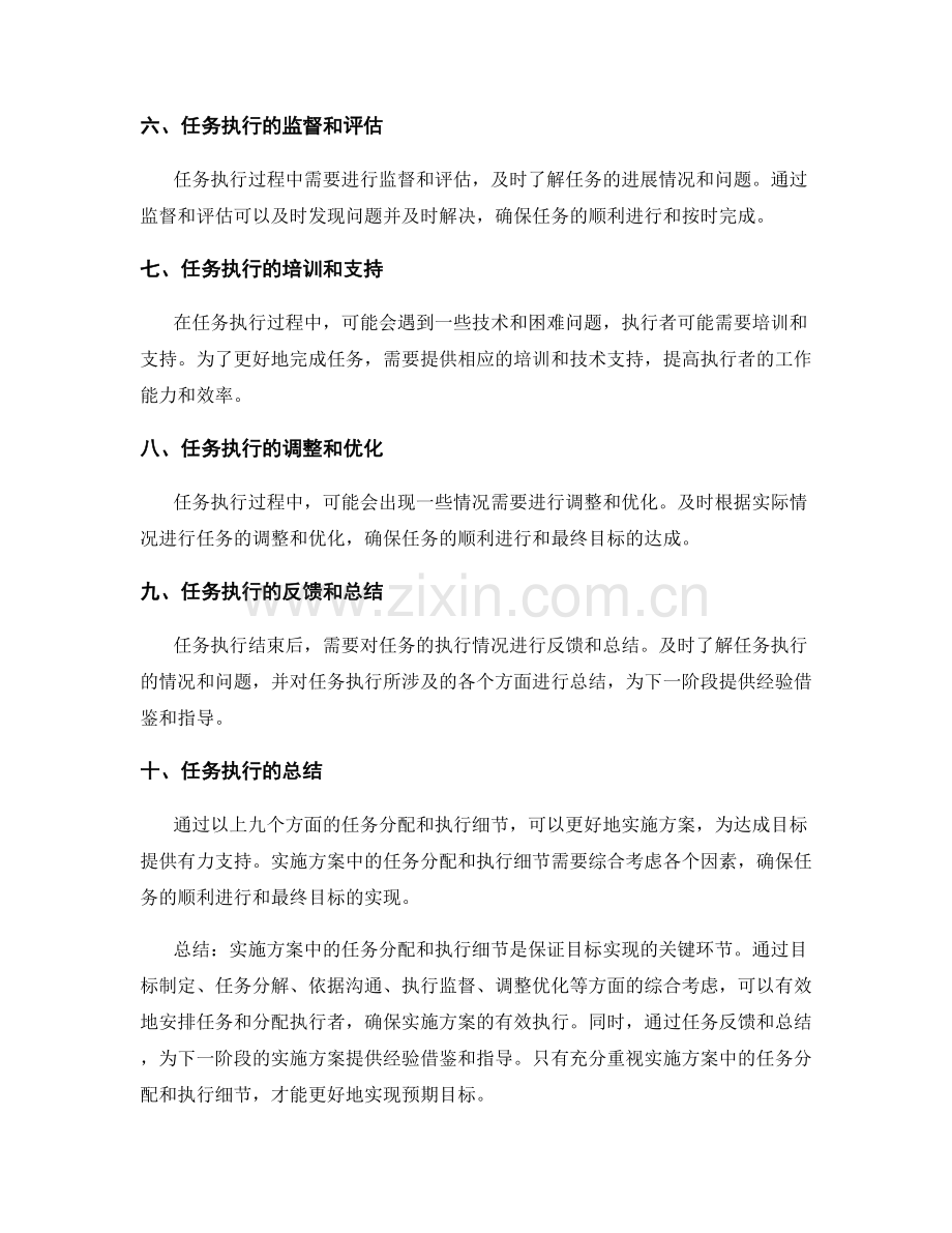 实施方案中的任务分配和执行细节.docx_第2页