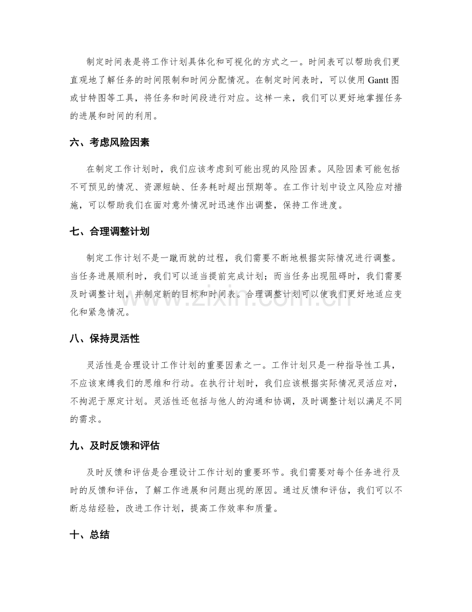 合理设计工作计划的实用技法.docx_第2页