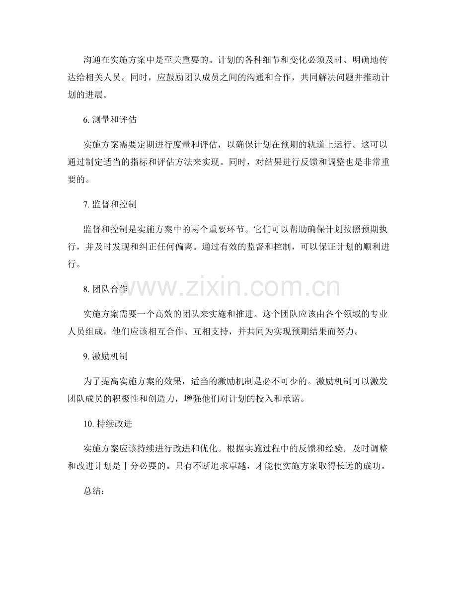 实施方案的十个关键要素详解.docx_第2页