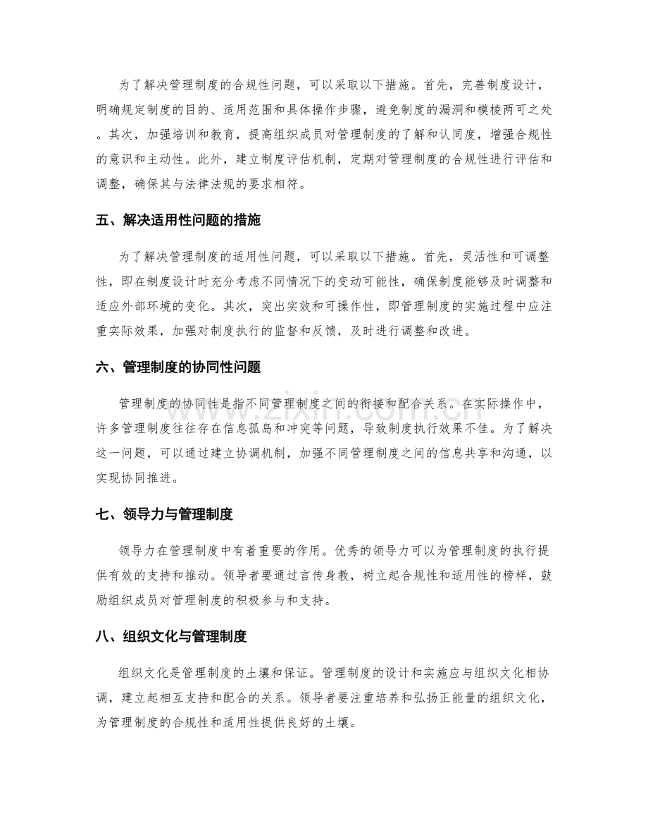 管理制度的合规性与适用性分析.docx_第2页