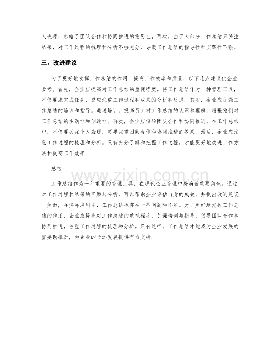 工作总结中的成效分析与改进建议.docx_第2页