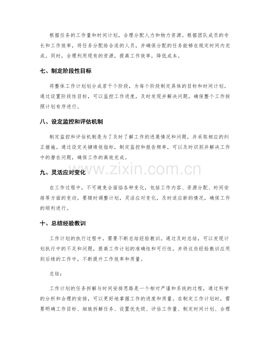 工作计划的任务拆解与时间安排思路.docx_第2页