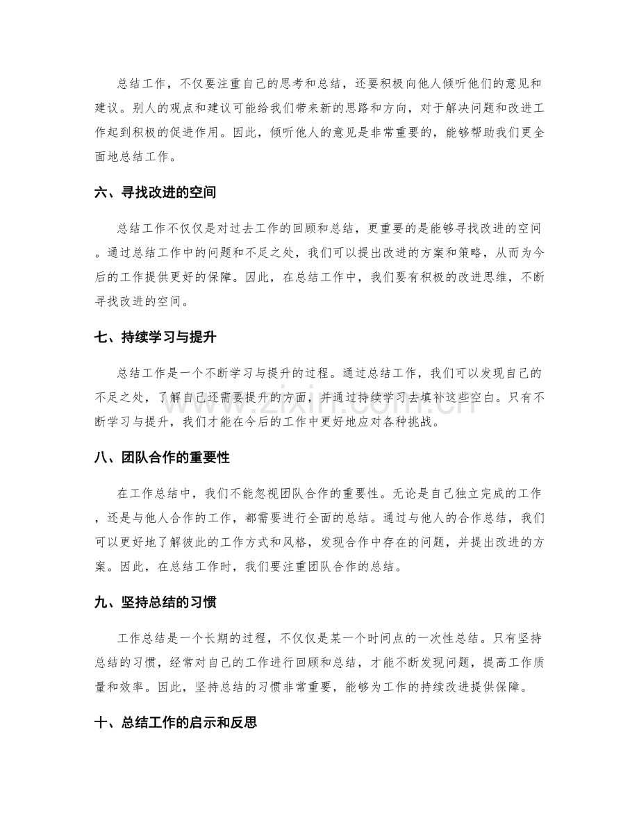 全面工作总结的经验总结和启示反思.docx_第2页