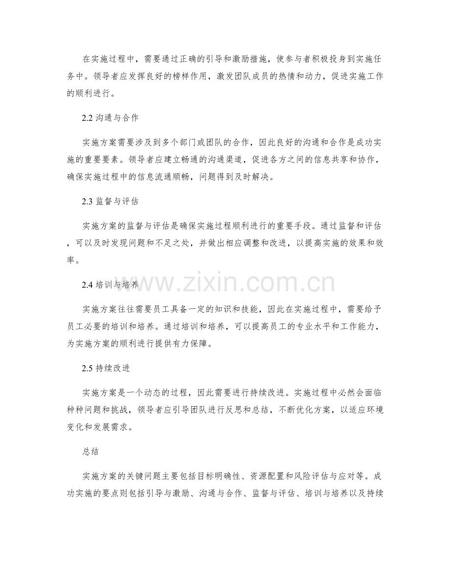 实施方案的关键问题和成功实施要点.docx_第2页