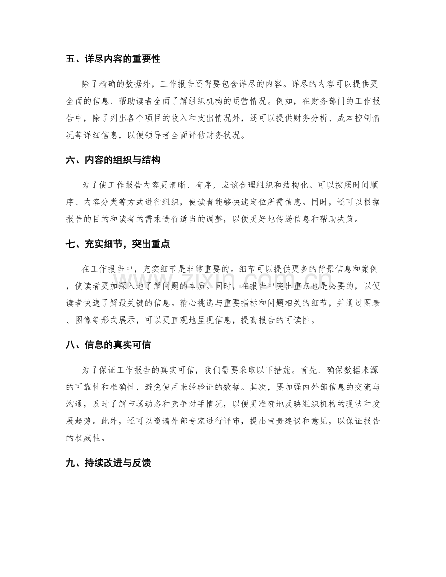 工作报告的精确数据和详尽内容.docx_第2页