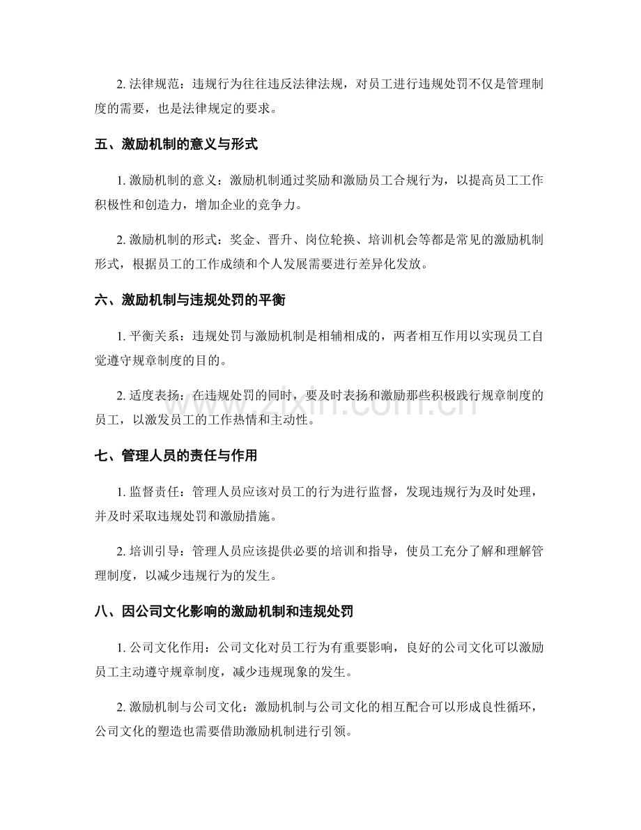 管理制度中的违规处罚与激励机制.docx_第2页