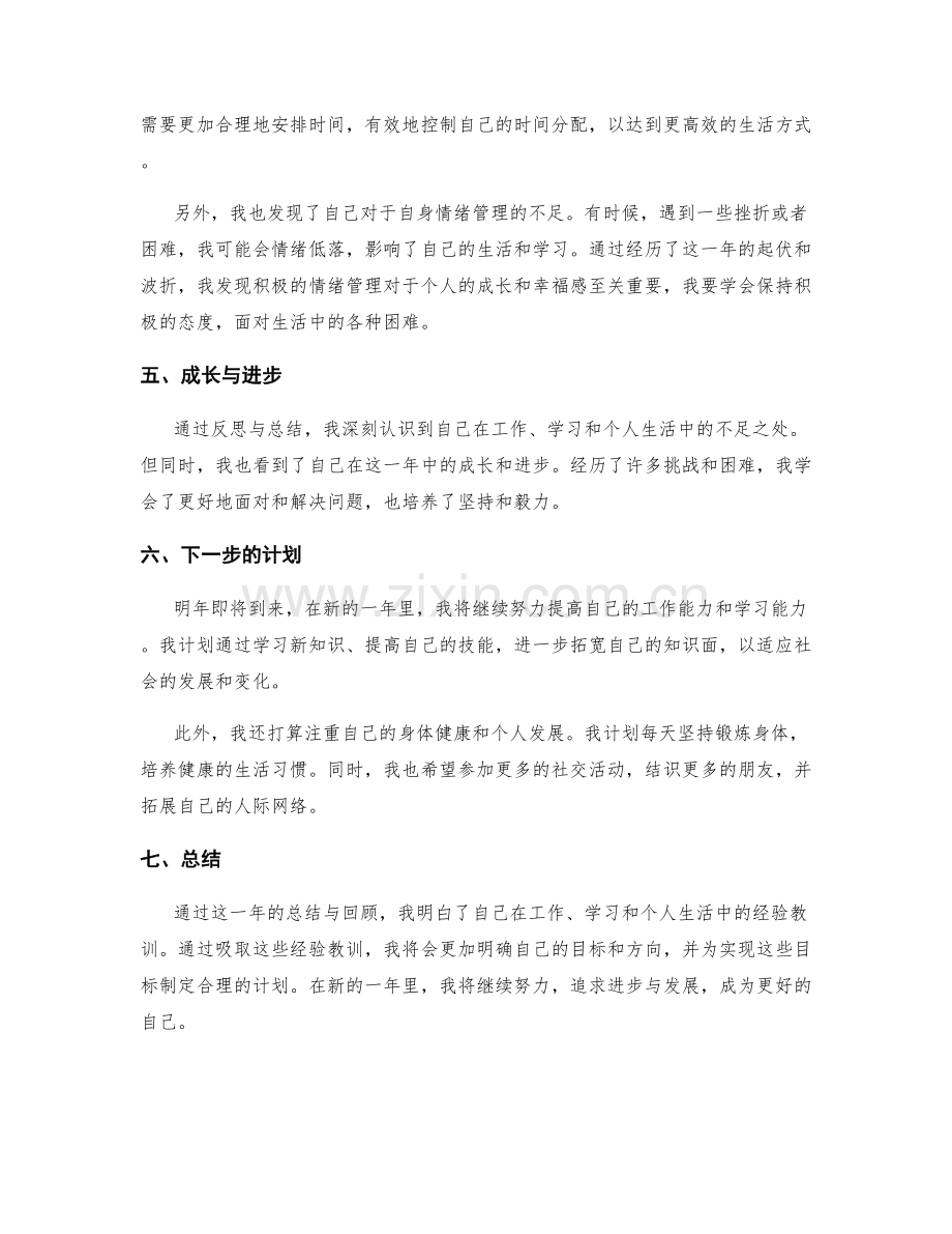 年终总结中吸取经验与教训.docx_第2页