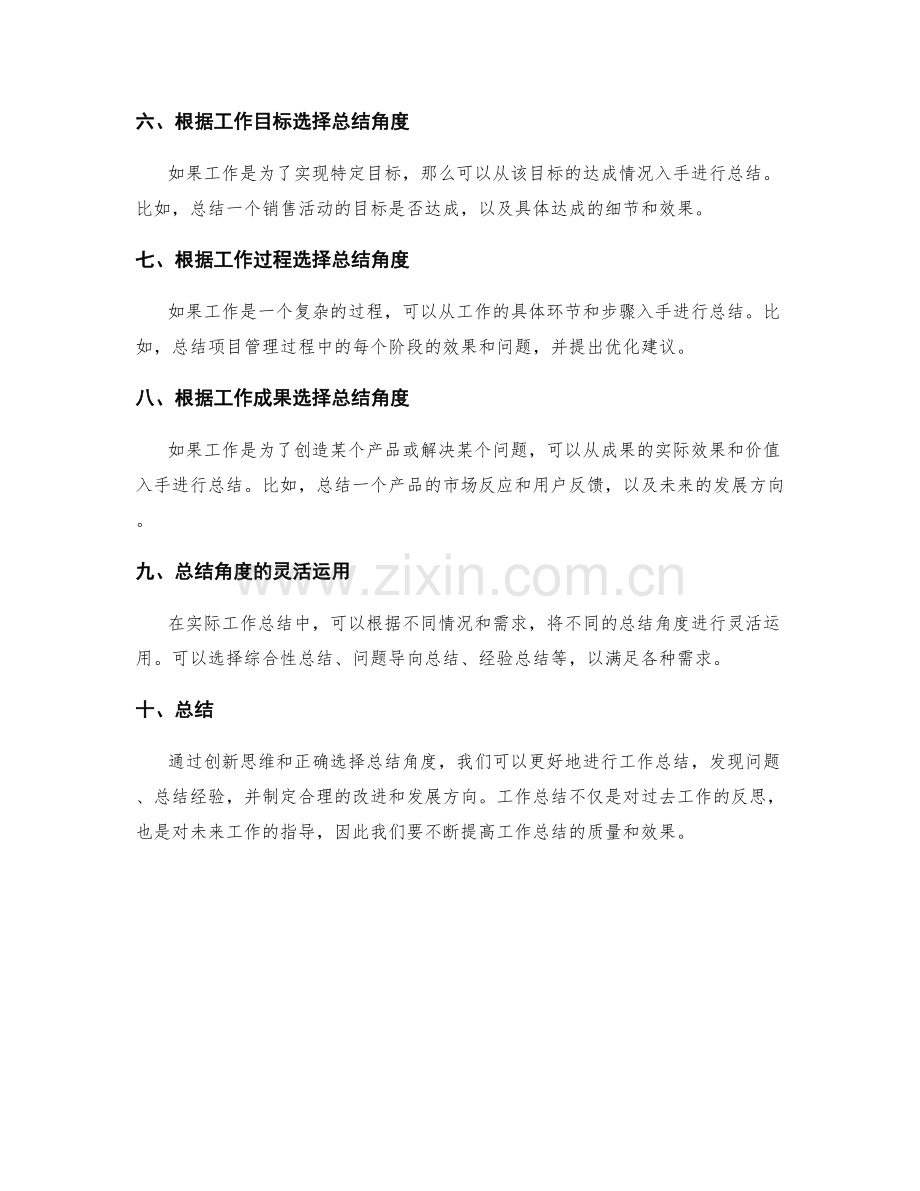 工作总结的创新思维与总结角度选择.docx_第2页