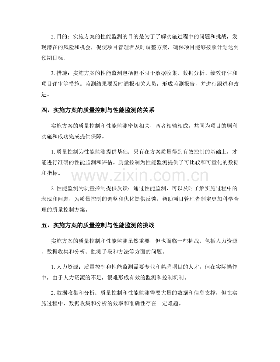 实施方案的质量控制与性能监测.docx_第2页