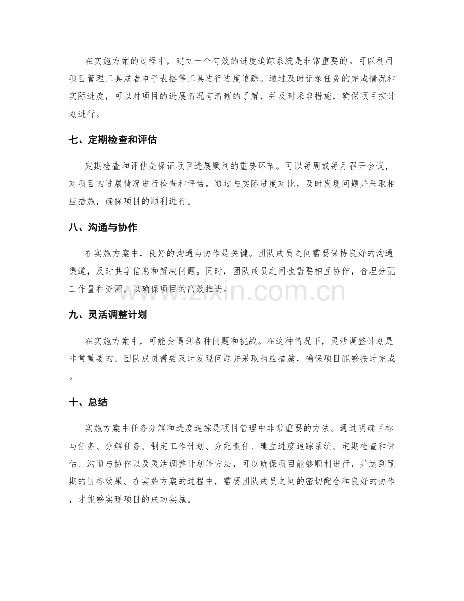 实施方案中任务分解与进度追踪的方法.docx_第2页