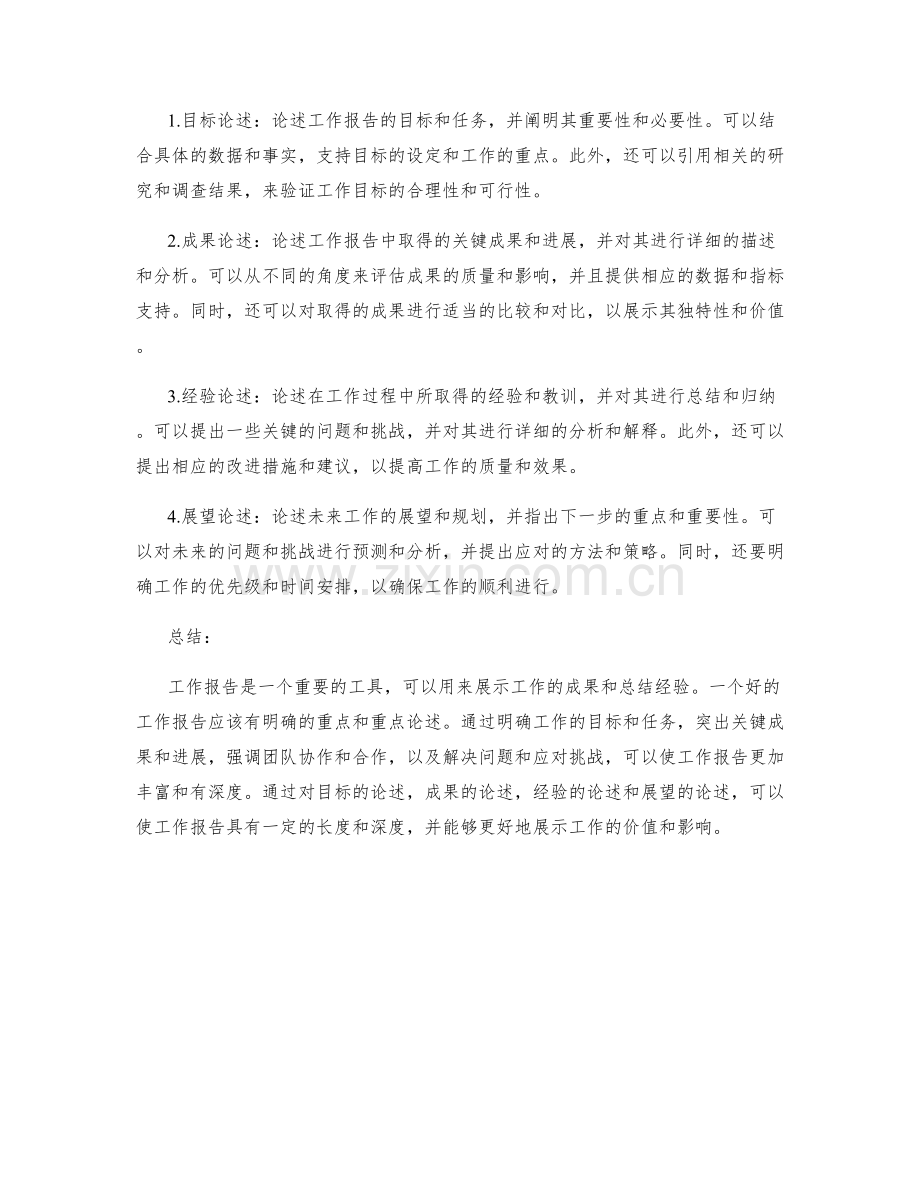 工作报告的重点与重点论述.docx_第2页