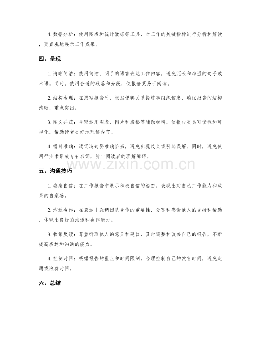 工作报告的关键要点和技巧总结.docx_第2页